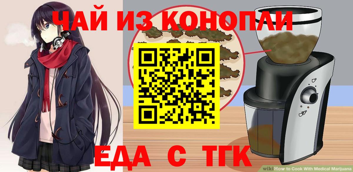 Саров  Печенье с ТГК марихуана  Вход с VPN 