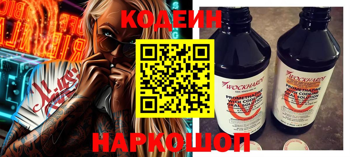 Саров  Codein напиток Lean (лин)  Вход с VPN  Codein Purple Drank 