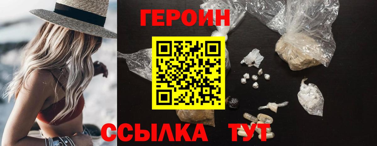 ГЕРОИН хмурый  Героин  Саров  Вход с VPN 